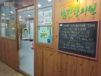 이유명호한의원