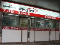 건국공인중개사사무소