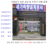 세기측량설계사무소