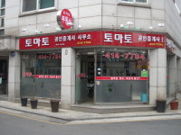 토마토공인중개사