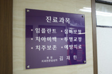 킴스치과의원