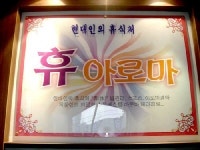 휴아로마 중화산점
