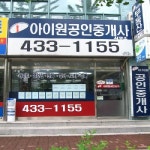 아이원공인중개사사무소