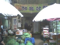 장흥상회