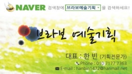 브라보예술기획
