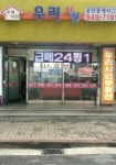 우리샤인부동산공인중개사사무소