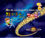 별을 그리는 아이 어린이집