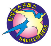 한일익스프레스