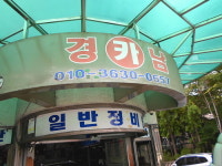 경남카