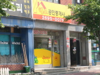 예스공인중개사사무소