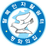 평화의집