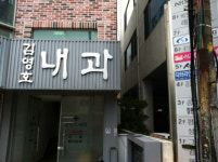 김영호내과의원