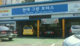 현대그린모터스