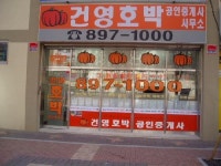 건영호박공인중개사사무소