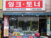 잉크토너