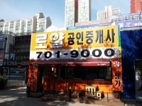 로얄공인중개사