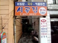 시골집