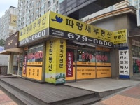 파랑새부동산