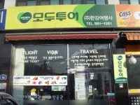 모두투어 한강여행사