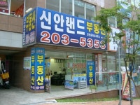 신안랜드공인중개사사무소