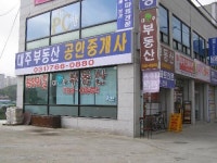 대주공인중개사사무소