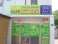 세림건축