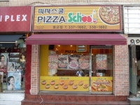 피자스쿨 동교점