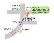 나나재활의학과의원