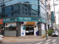 이명수정형외과의원