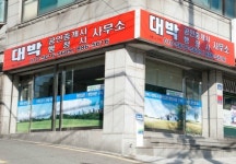 대박공인중개사행정사사무소