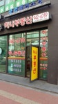 하나부동산공인중개사사무소
