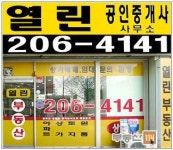 열린공인중개사사무소