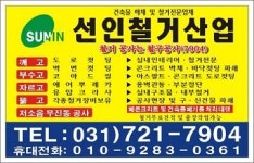 선인철거산업