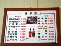 반도정