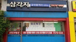 삼각지공인중개사사무소