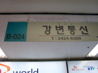 강변통신