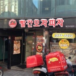 빨간모자피자 논현점