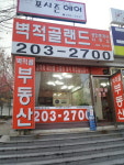 벽적골랜드공인중개사사무소
