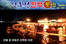 산호정민박횟집