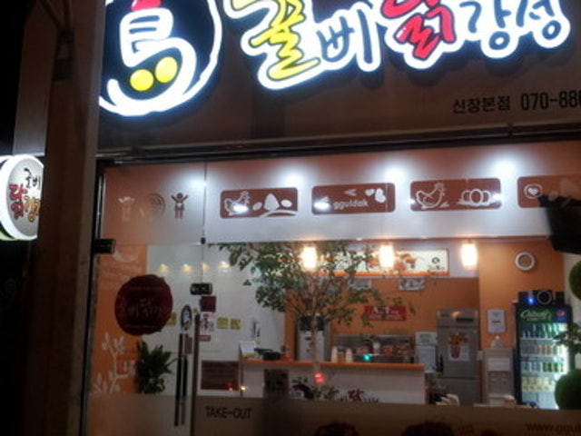 꿀삐닭강정 광주신창본점