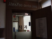 안앤유치과의원