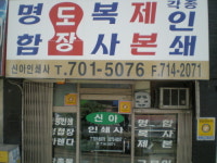 신아인쇄사