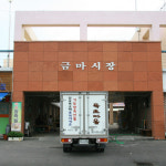 익산금마시장