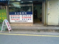 오산컴퓨터