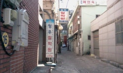 청우철학원