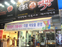 종로떡방