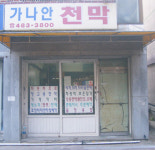 가나안천막산업
