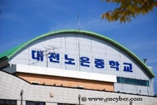 노은중학교