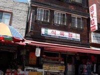 아미식육점