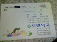 보배약국